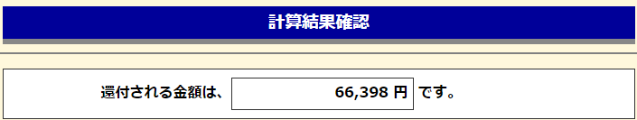 ノギン 確定申告還付金