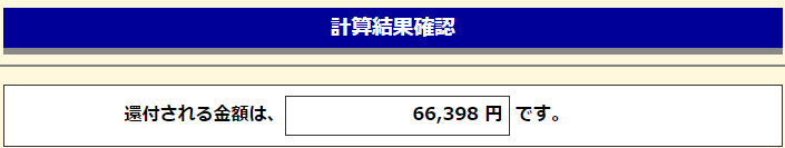 ノギン　確定申告還付金