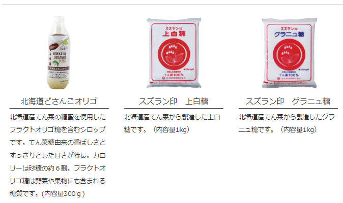 日本甜菜製糖　株主優待品