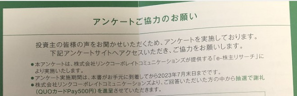 GLP投資法人　アンケート