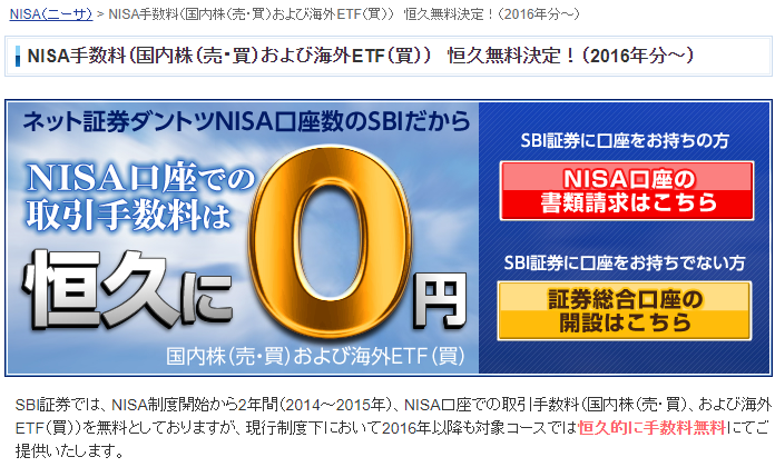 SBI証券 NISA画面