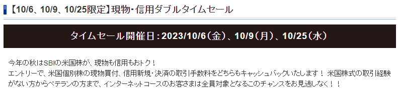SBI証券　キャンペーン画面
