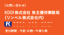KDDI　株主優待カタログ裏表紙