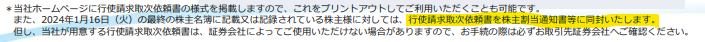 JIA 新株予約権FAQ