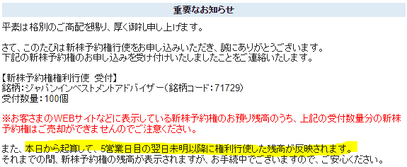 ライツ・オファリング(新株予約権)行使手続き