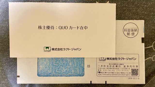 ラクト・ジャパン　株主優待品