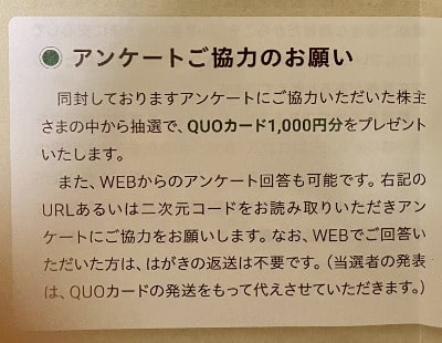 ラクト・ジャパン　株主優待品