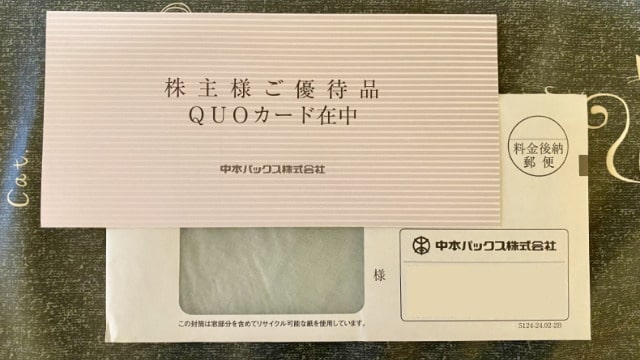 中本パックス　株主優待品