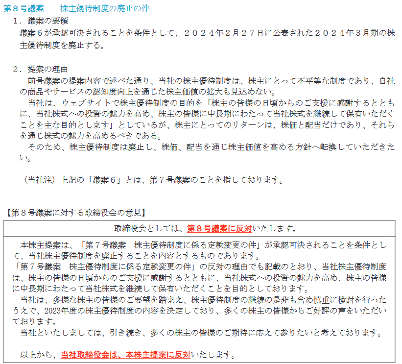 淀川製鋼所　株主総会資料