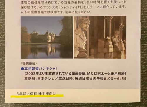 日本管財HD　株主優待品