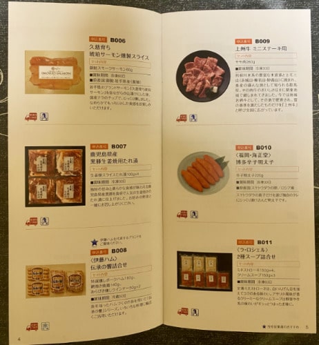 日本管財HD　株主優待品