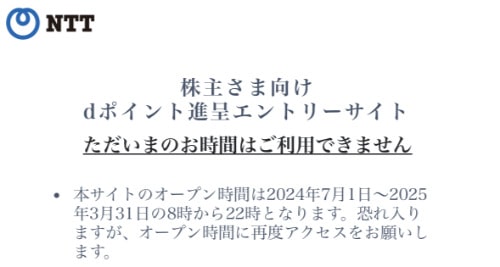 NTT　株主優待品