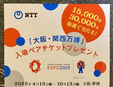 NTT　株主優待品