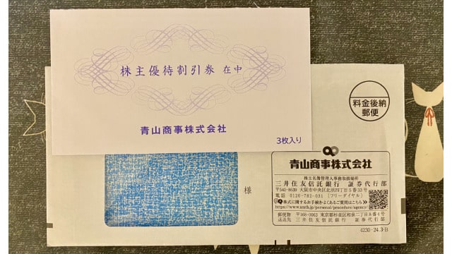 青山商事　株主優待品