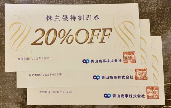 青山商事 株主優待品