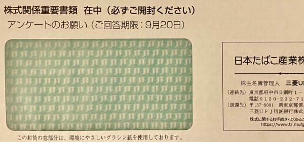 JT 株式関係重要書類