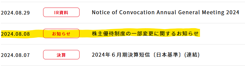一正蒲鉾　IRニュース
