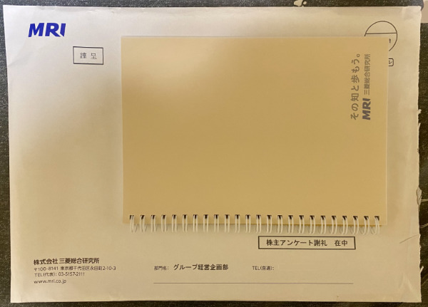 三菱総研　株主アンケート御礼