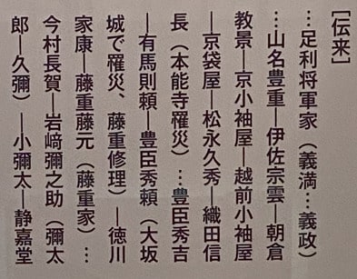 静嘉堂文庫美術館　眼福展より