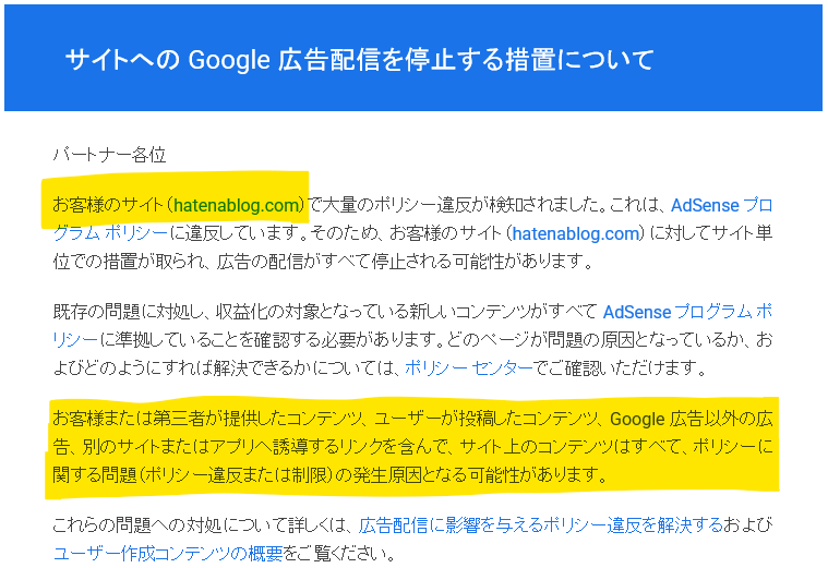 AdSense警告メール