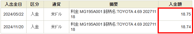 入金履歴画面