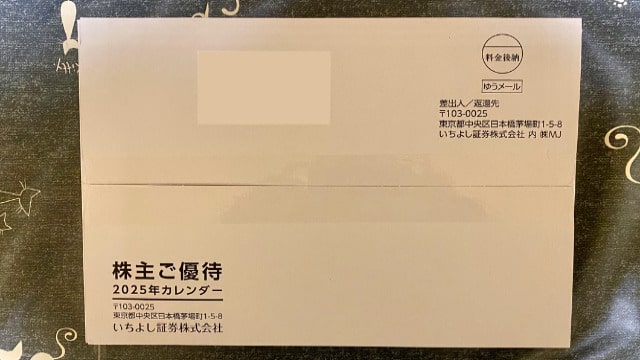 いちよし証券　株主優待品