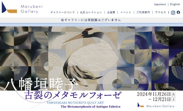 丸紅ギャラリー　企画展