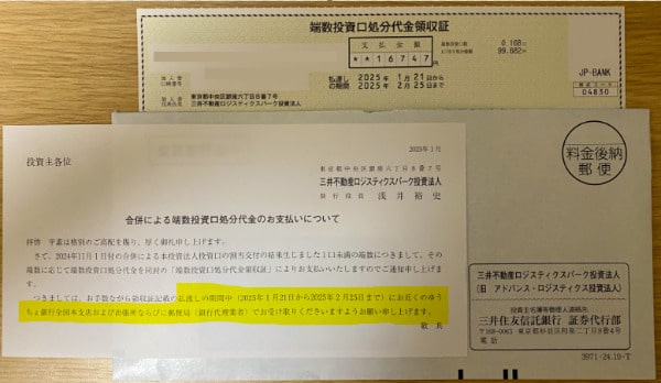ADL　投資主関連書類