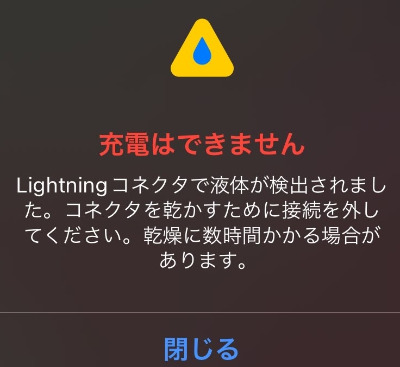 iPhone 充電できません