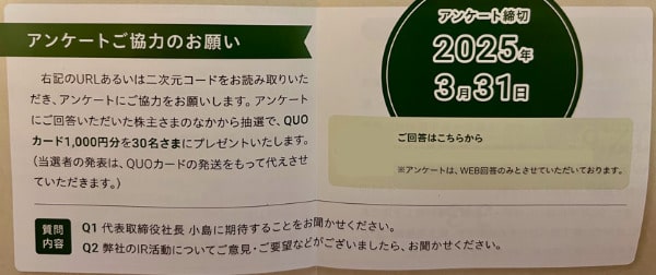 ラクト・ジャパン　株主優待品