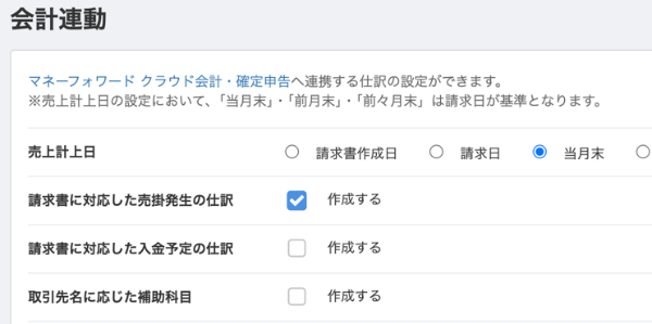 MFクラウド請求書　設定例