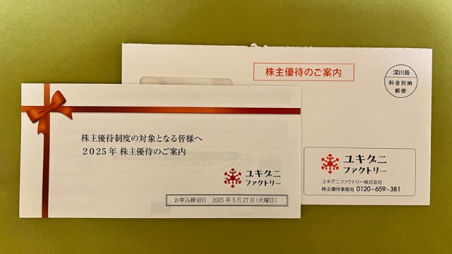 ユキグニファクトリー　株主優待品