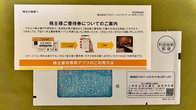 クリレスHD　株主優待品