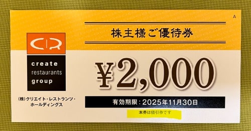 クリレスHD　株主優待品