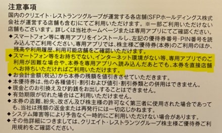 クリレスHD　株主優待品