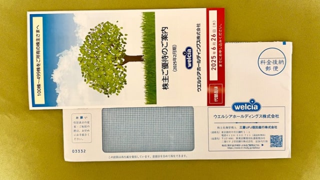 ウエルシアHD　株主優待品