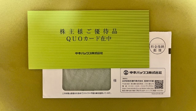 中本パックス　株主優待品