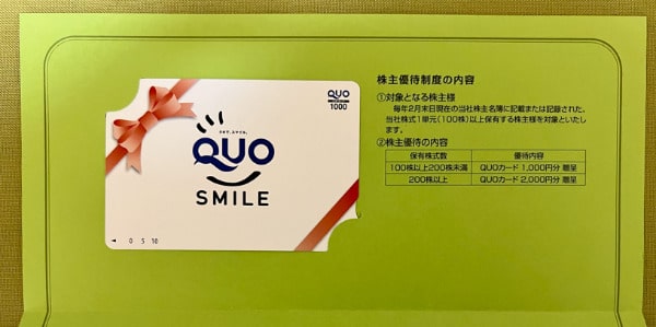 中本パックス　株主優待品