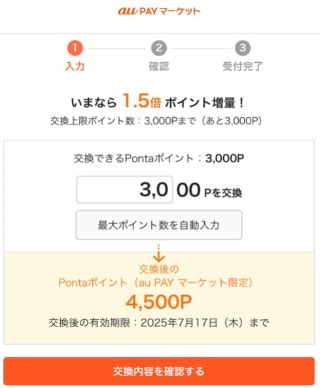 KDDI 株主優待品