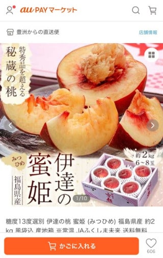 KDDI 株主優待品