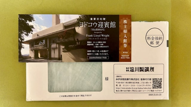 淀川製鋼所　株主優待品