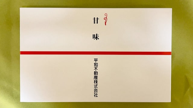 平和不動産　議決権行使御礼
