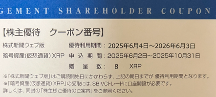 SBIグローバルAM 株主優待品
