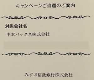 使おう！スマート行使キャンペーン　当選QUOカード