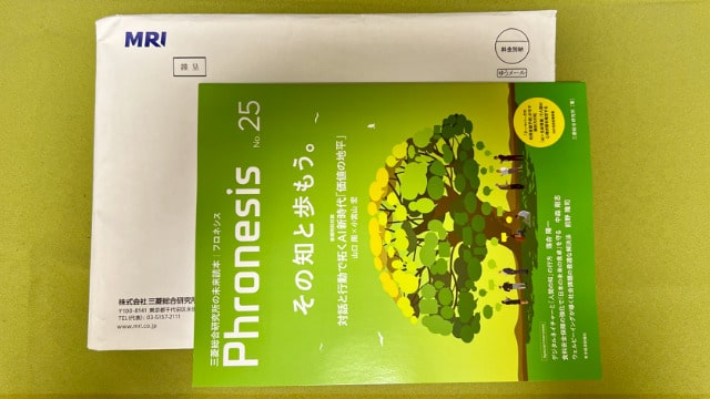 三菱総研　アンケート御礼