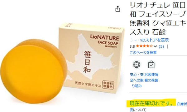 トーヨーケム　せっけん　笹日和