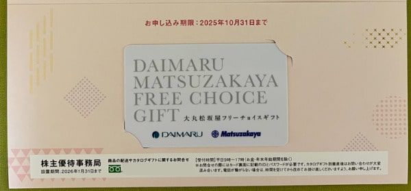 平和不動産　株主優待品