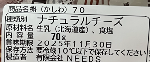 ニッタ　株主優待品
