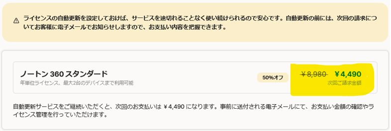 自動更新の解約