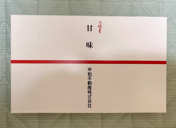 平和不動産　株主優待品